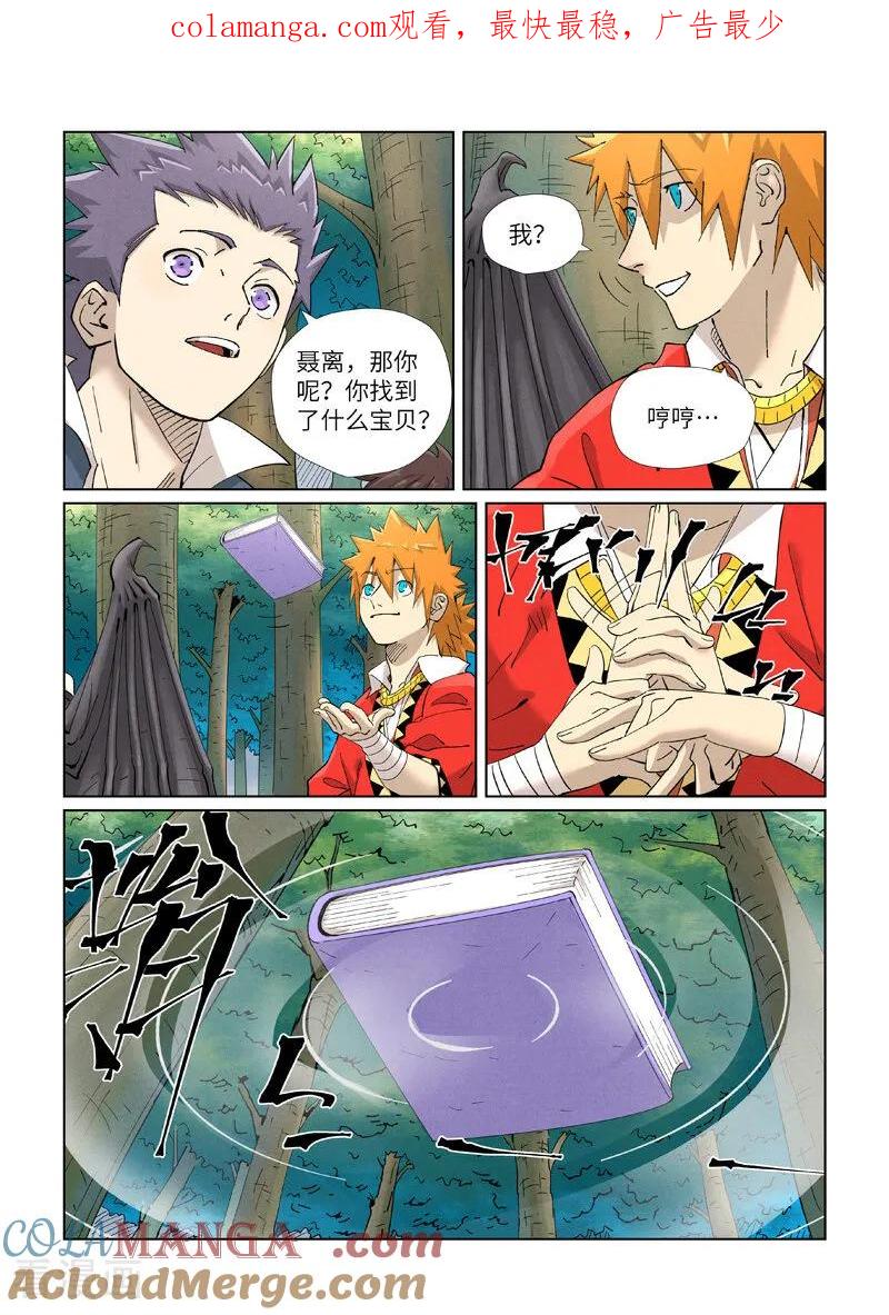 妖神记 第461话2 锁定时空 第1页