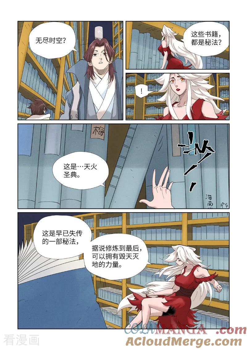 妖神记 第461话2 锁定时空 第4页
