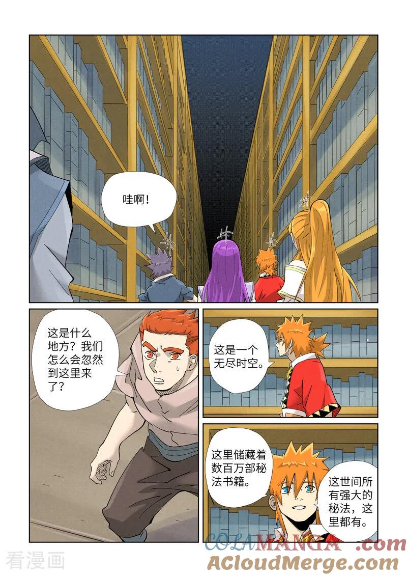妖神记 第461话2 锁定时空 第3页
