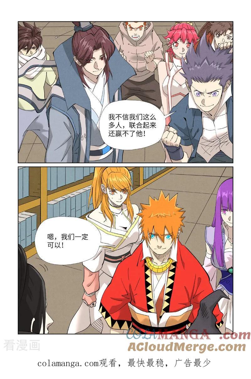 妖神记 第461话2 锁定时空 第9页