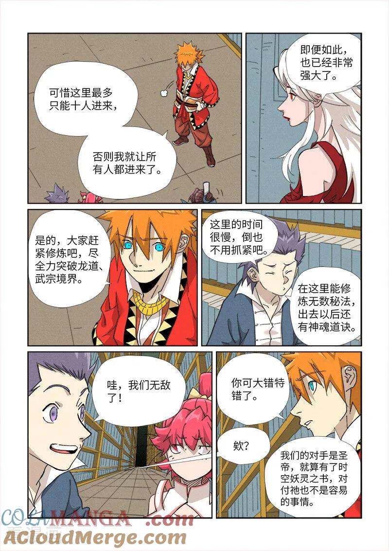 妖神记 第461话2 锁定时空 第7页