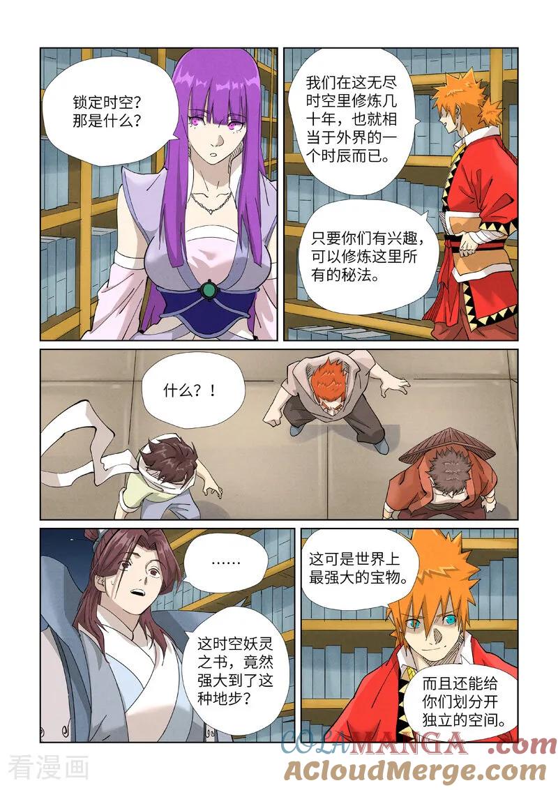 妖神记 第461话2 锁定时空 第6页