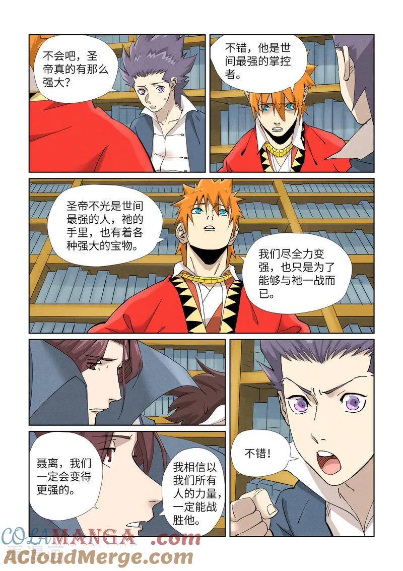 妖神记 第461话2 锁定时空 第8页