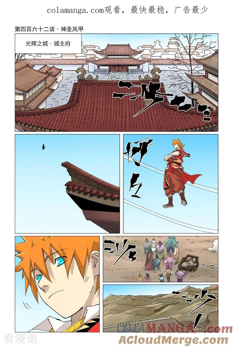 妖神记 第462话1 神圣凤甲 第1页