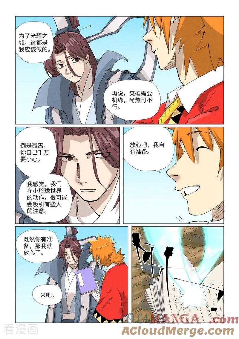 妖神记 第462话1 神圣凤甲 第3页
