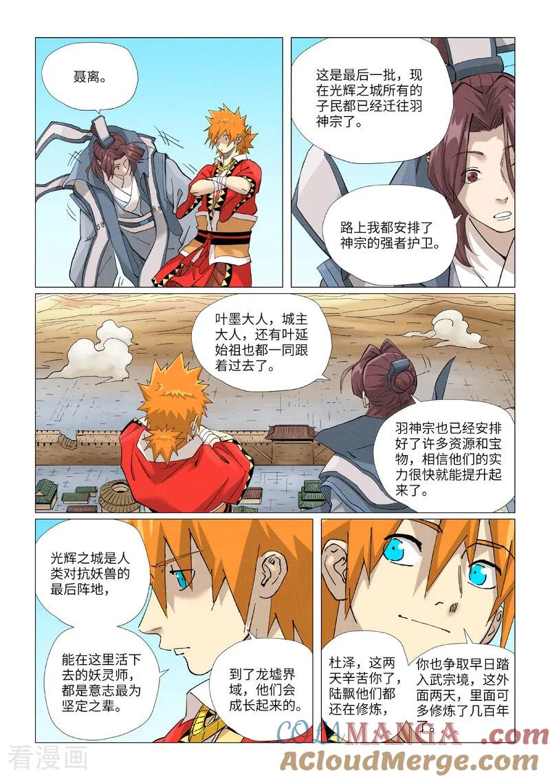 妖神记 第462话1 神圣凤甲 第2页