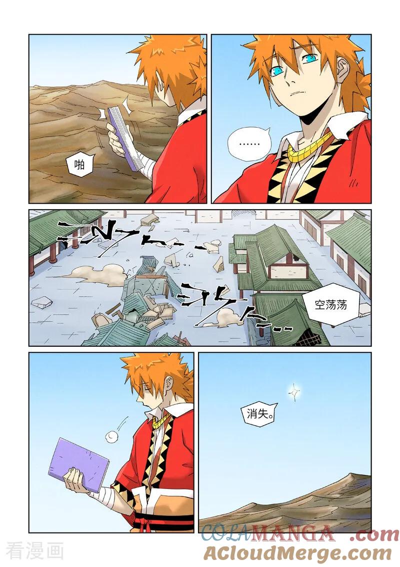 妖神记 第462话1 神圣凤甲 第4页