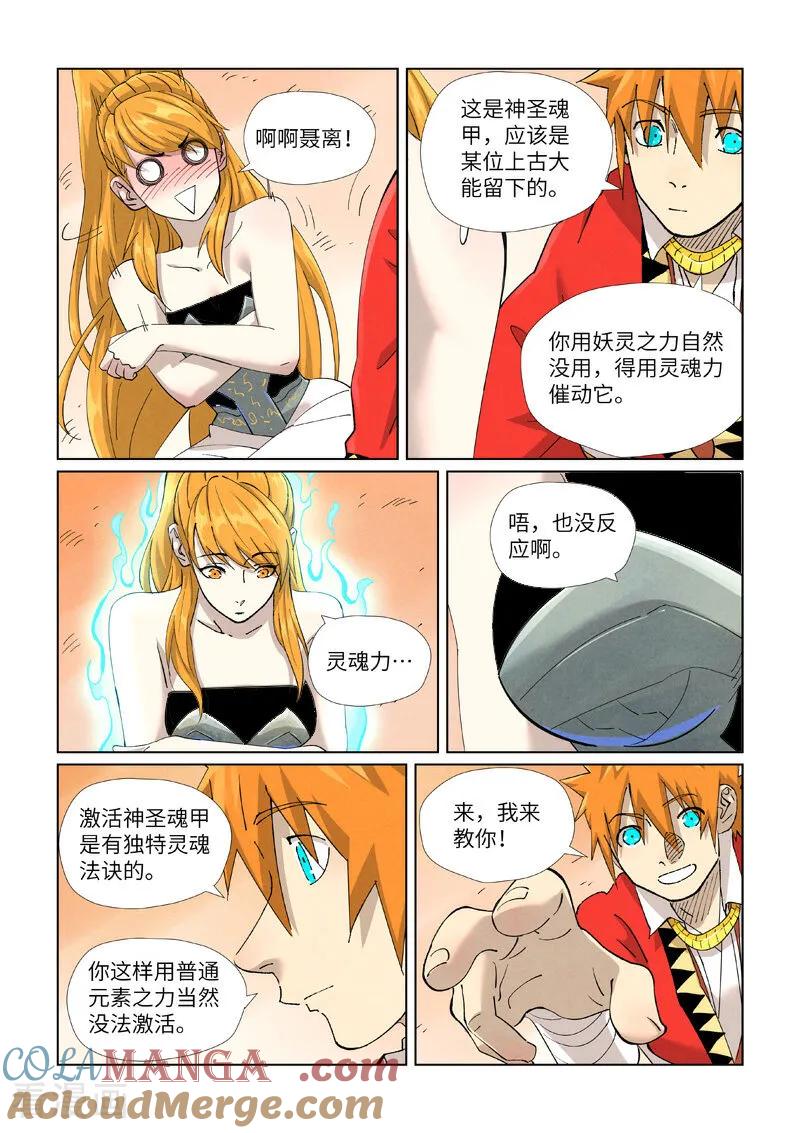 妖神记 第462话2 神圣凤甲 第3页