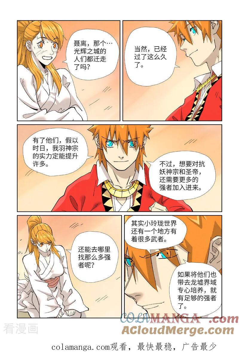 妖神记 第462话2 神圣凤甲 第9页