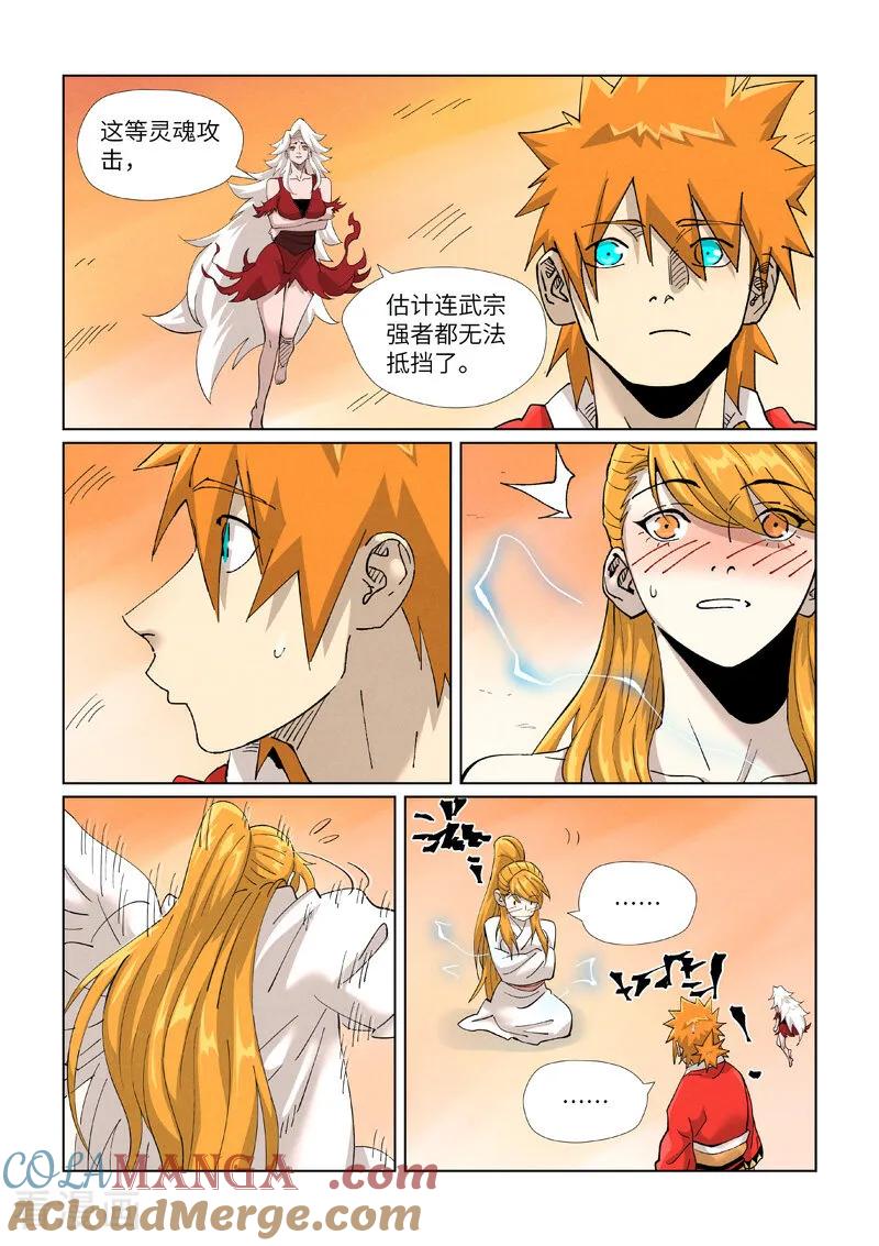 妖神记 第462话2 神圣凤甲 第8页