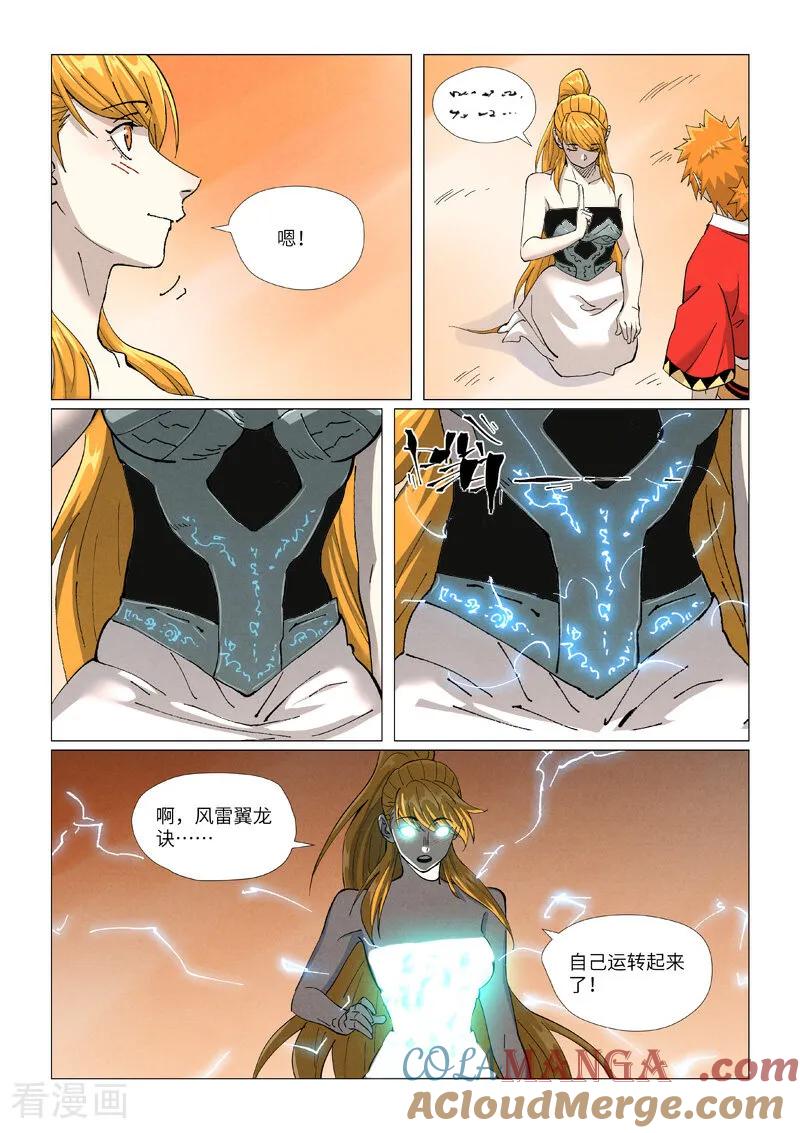 妖神记 第462话2 神圣凤甲 第5页