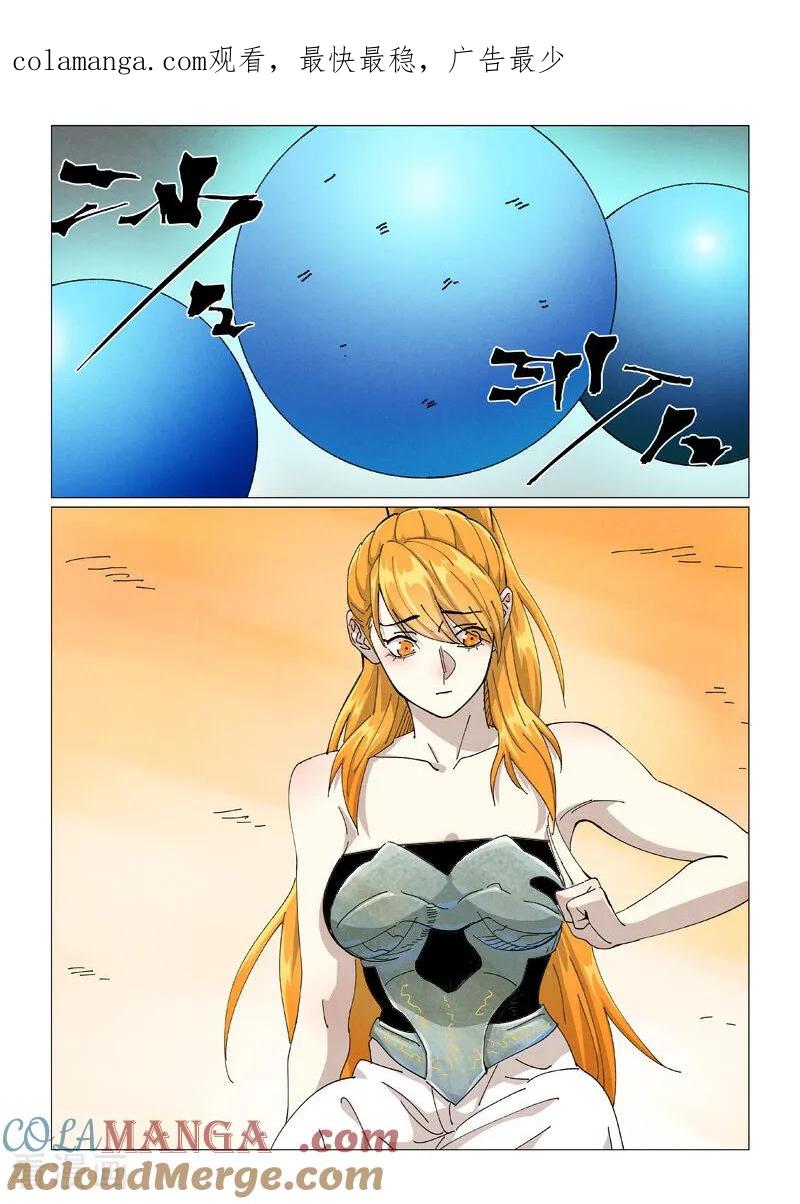 妖神记 第462话2 神圣凤甲 第1页