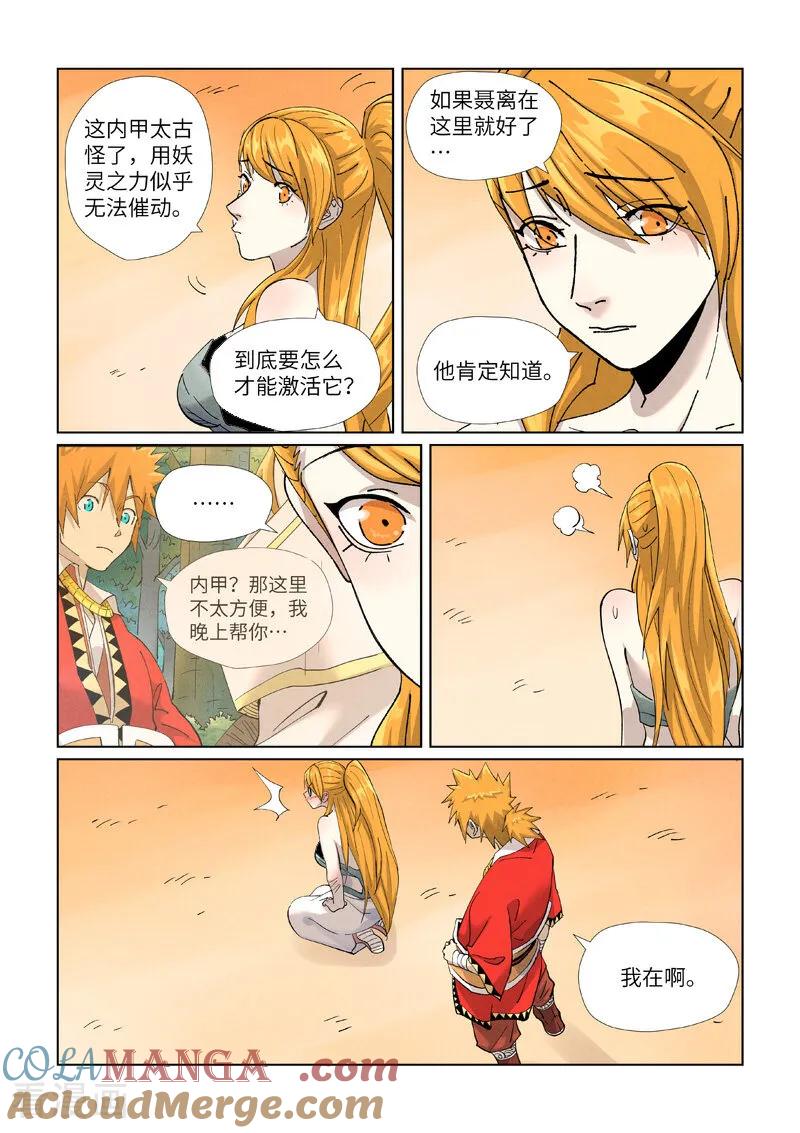 妖神记 第462话2 神圣凤甲 第2页