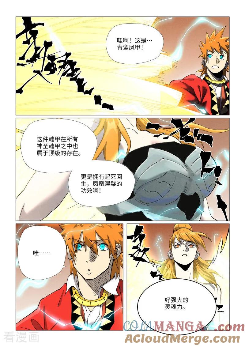 妖神记 第462话2 神圣凤甲 第7页