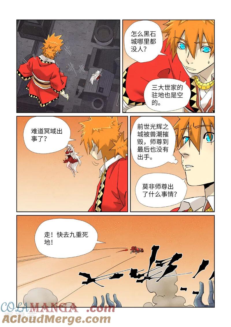 妖神记 第463话1 黑炎大阵 第5页
