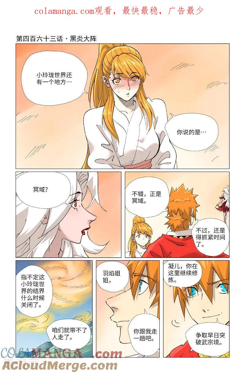 妖神记 第463话1 黑炎大阵 第1页