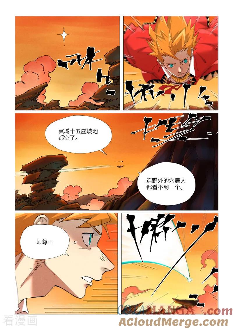 妖神记 第463话1 黑炎大阵 第6页