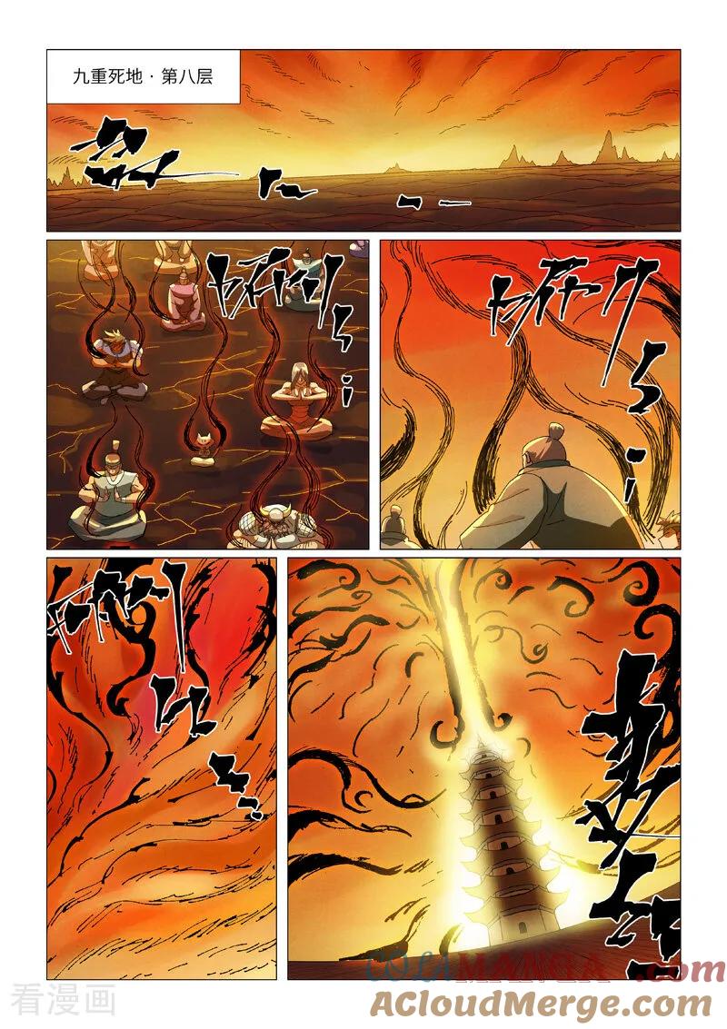 妖神记 第463话1 黑炎大阵 第7页