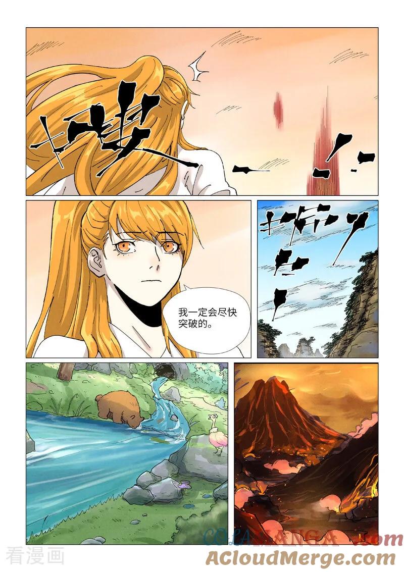 妖神记 第463话1 黑炎大阵 第2页