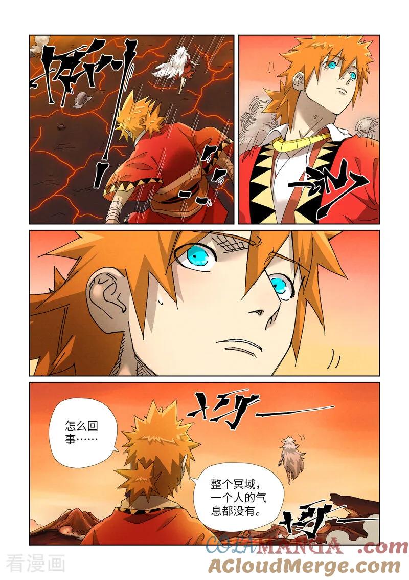 妖神记 第463话1 黑炎大阵 第3页