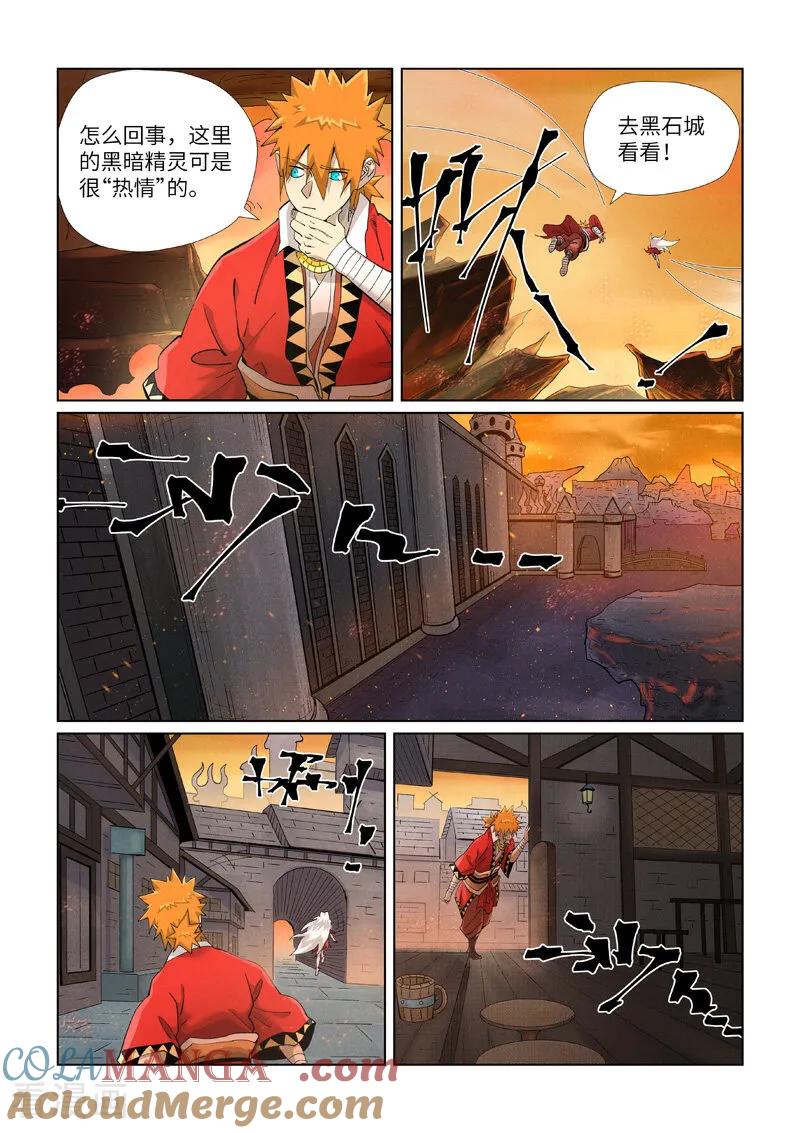 妖神记 第463话1 黑炎大阵 第4页