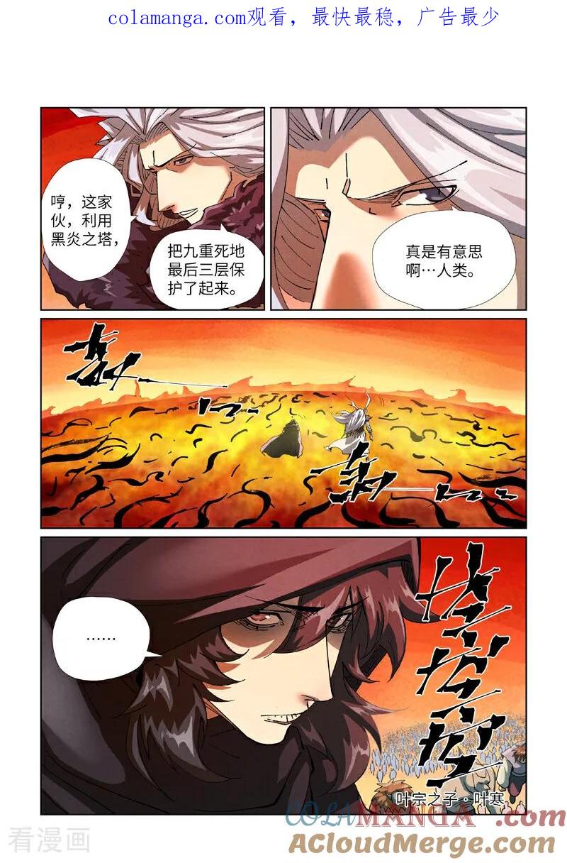 妖神记 第463话2 黑炎大阵 第1页