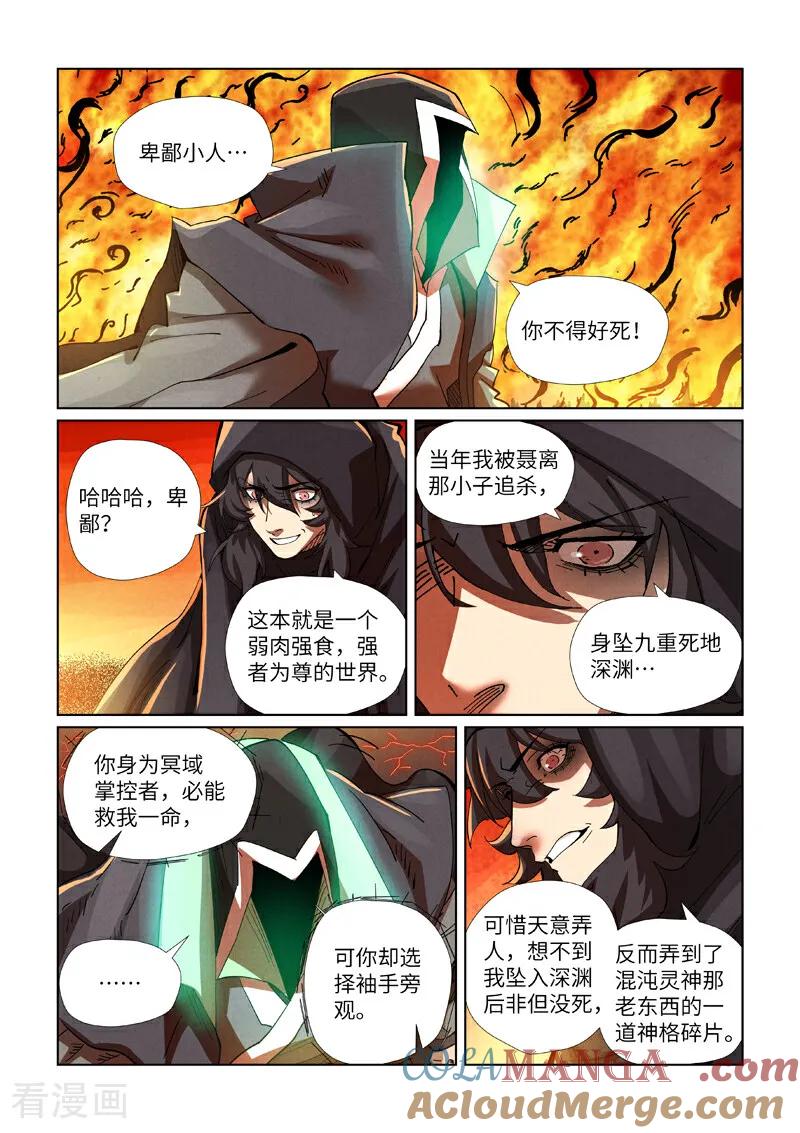 妖神记 第463话2 黑炎大阵 第4页