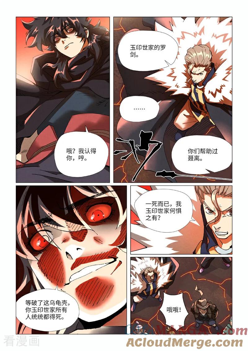 妖神记 第463话2 黑炎大阵 第7页