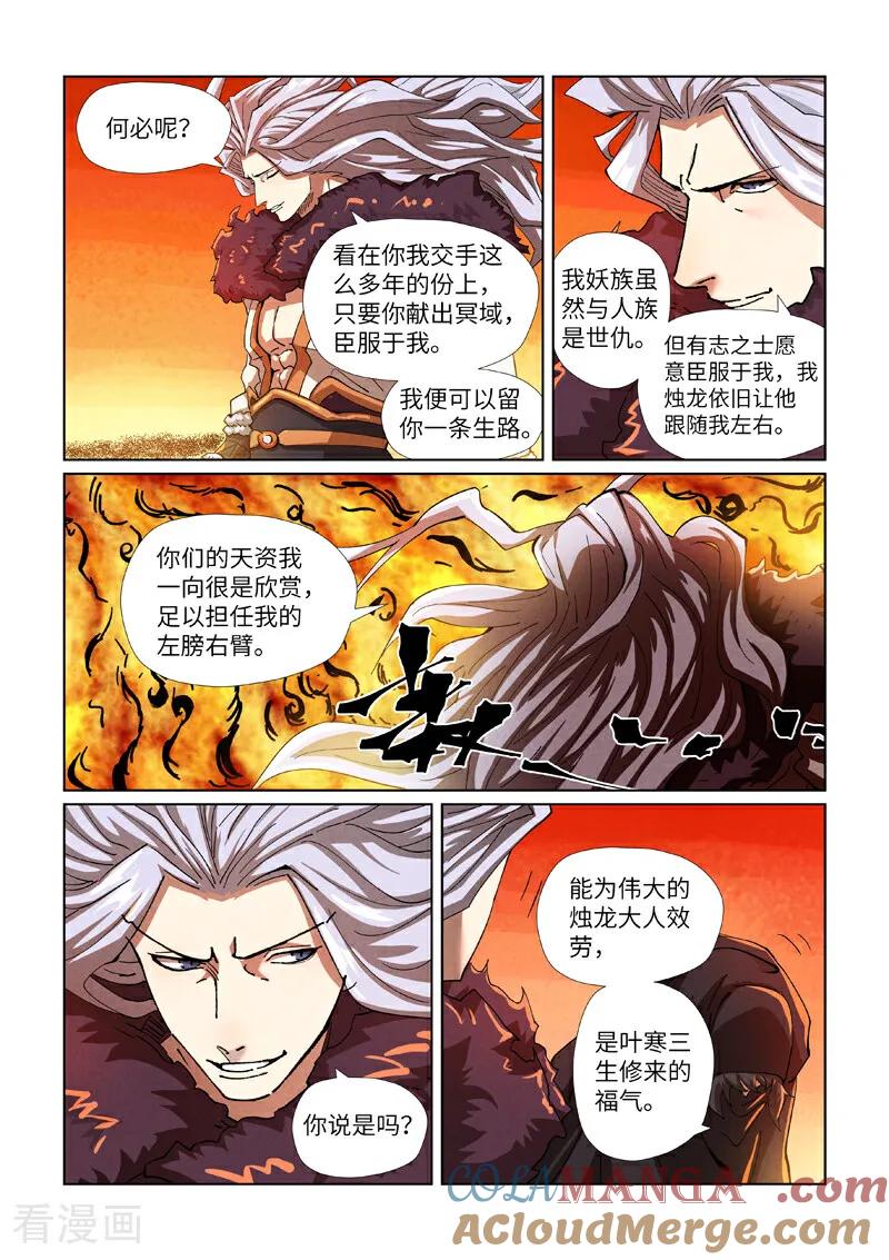 妖神记 第463话2 黑炎大阵 第3页