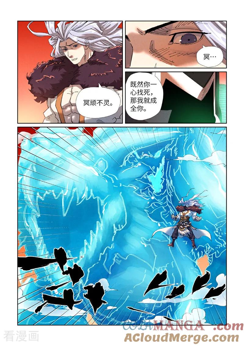 妖神记 第463话2 黑炎大阵 第8页