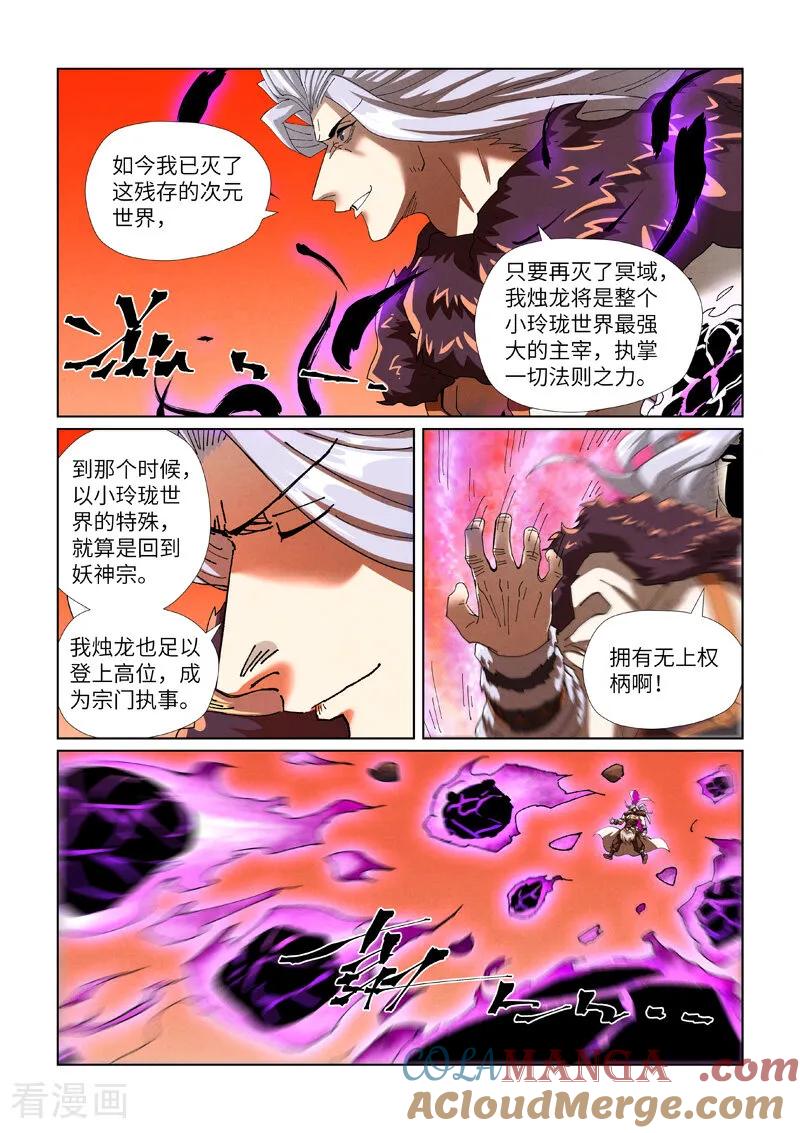 妖神记 第464话1 黑炎大阵顶不住了 第3页