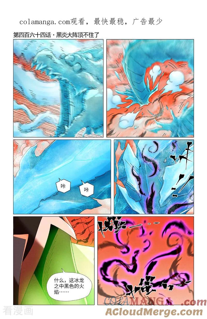 妖神记 第464话1 黑炎大阵顶不住了 第1页