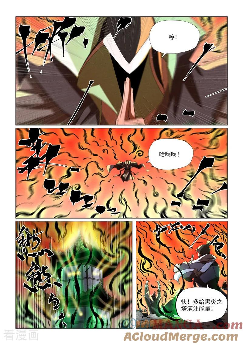 妖神记 第464话1 黑炎大阵顶不住了 第5页