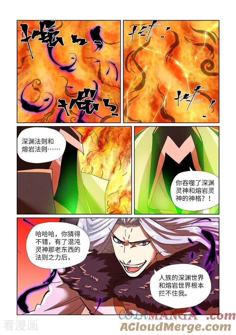 妖神记 第464话1 黑炎大阵顶不住了 第2页
