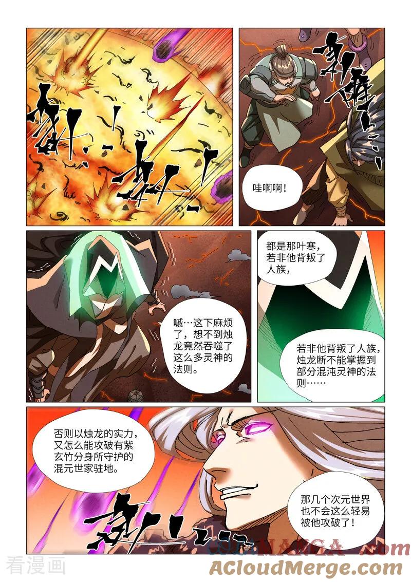 妖神记 第464话1 黑炎大阵顶不住了 第4页