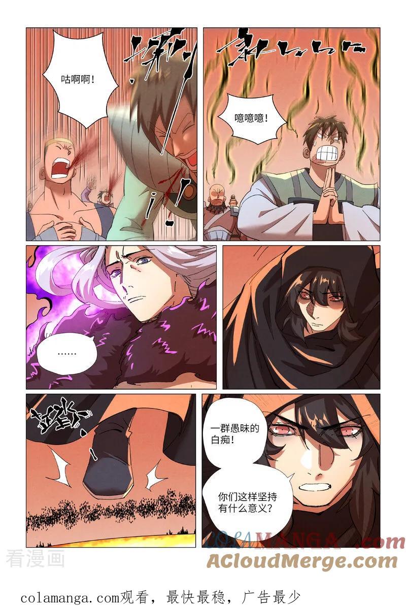 妖神记 第464话1 黑炎大阵顶不住了 第9页