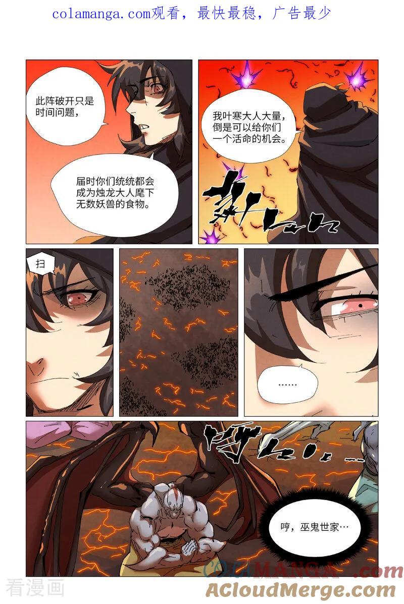 妖神记 第464话2 黑炎大阵顶不住了 第1页
