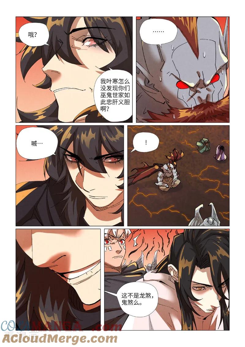 妖神记 第464话2 黑炎大阵顶不住了 第4页