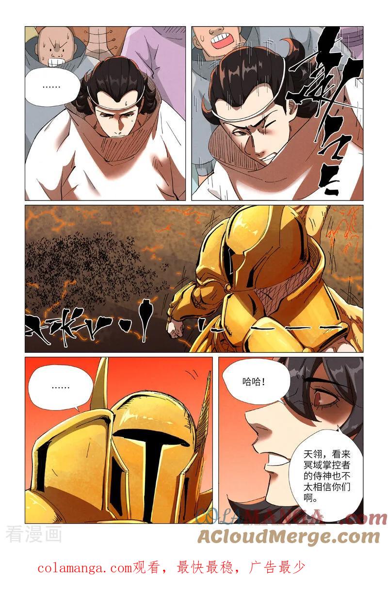 妖神记 第464话2 黑炎大阵顶不住了 第9页