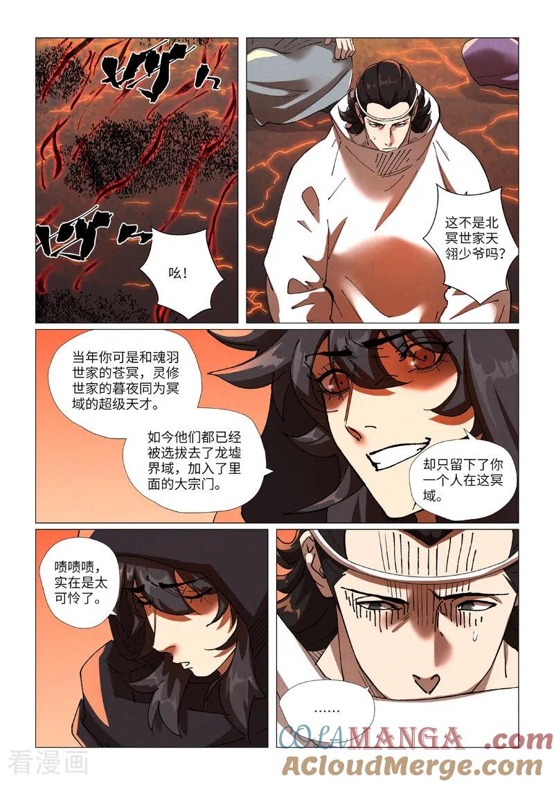 妖神记 第464话2 黑炎大阵顶不住了 第7页