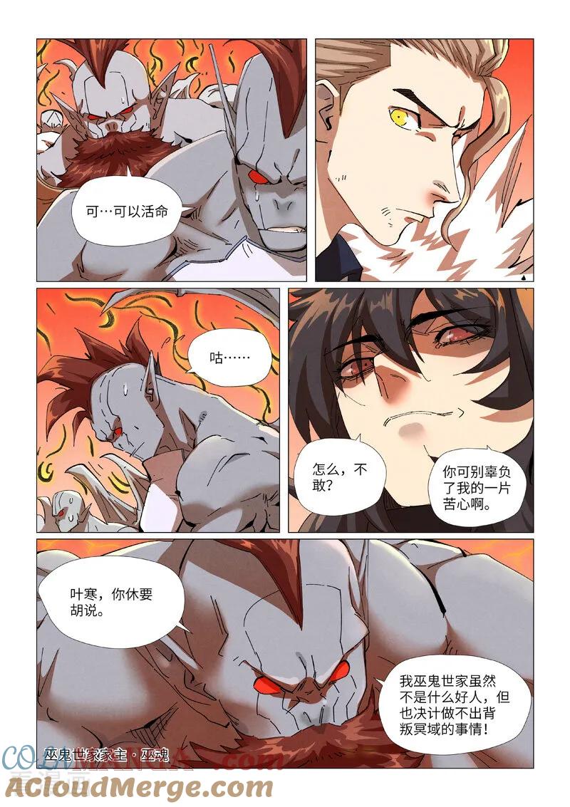 妖神记 第464话2 黑炎大阵顶不住了 第3页