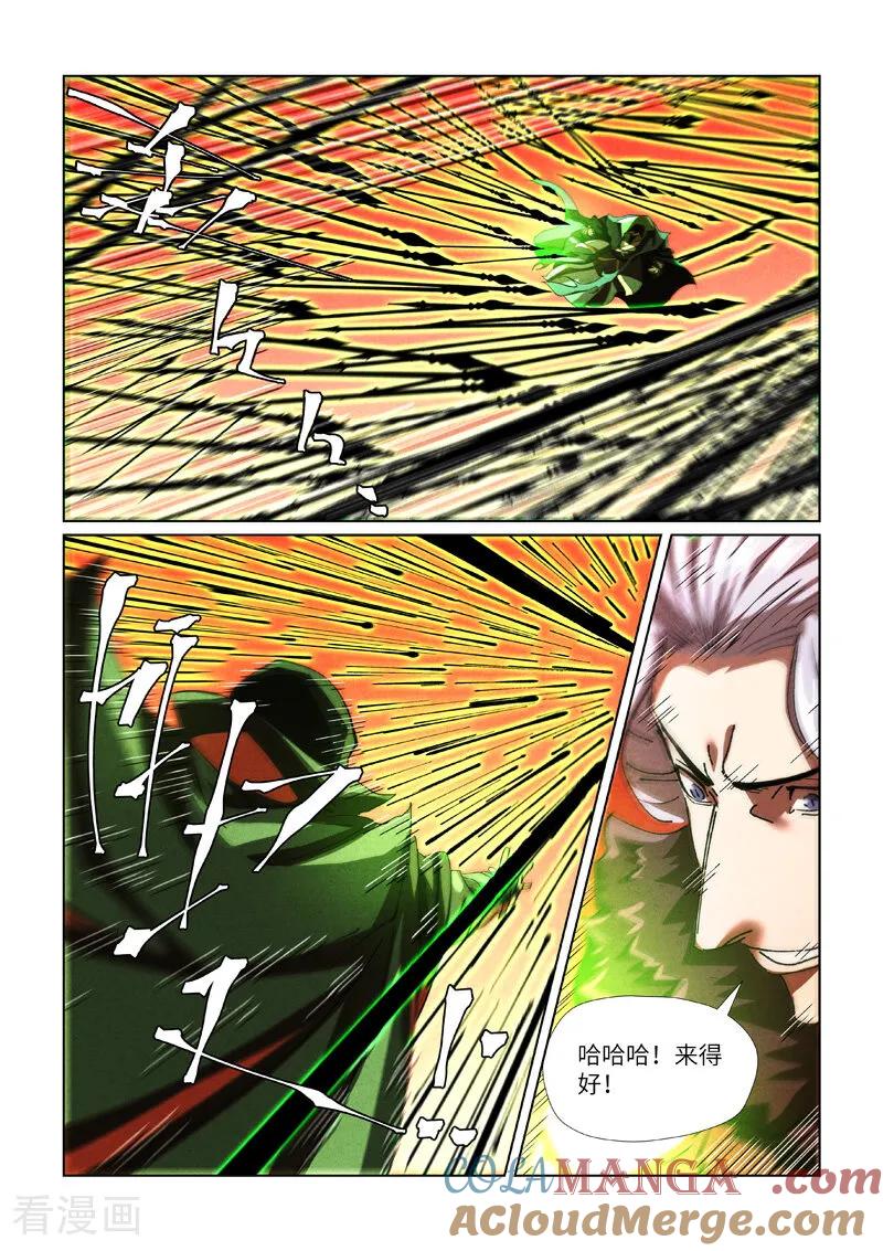 妖神记 第465话1 烛龙的实力 第3页