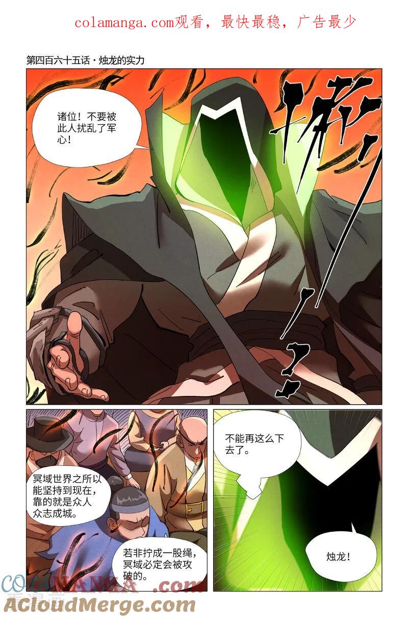 妖神记 第465话1 烛龙的实力 第1页