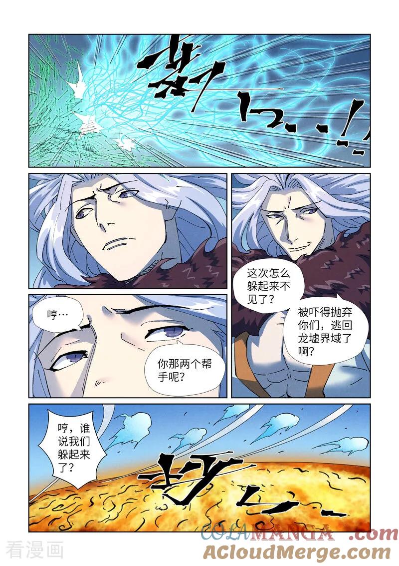 妖神记 第465话1 烛龙的实力 第7页