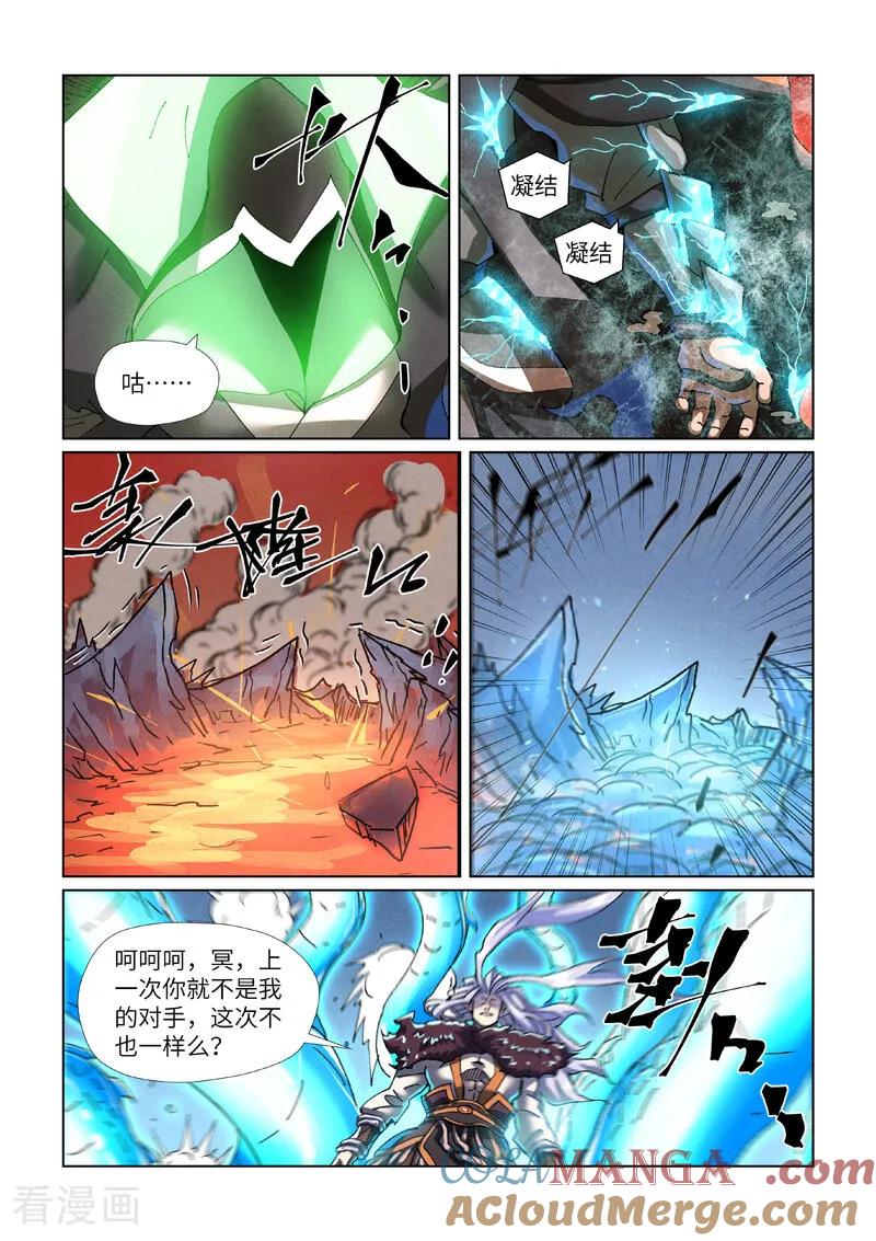 妖神记 第465话1 烛龙的实力 第6页