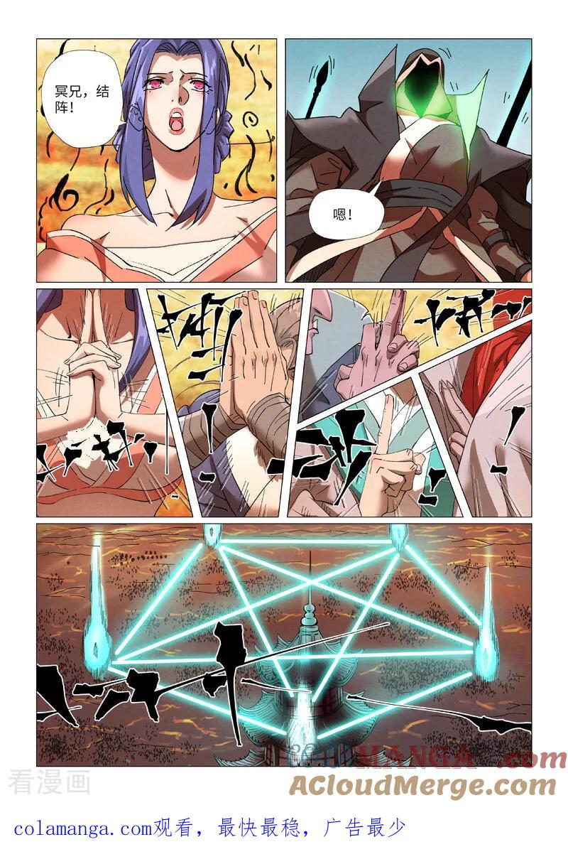 妖神记 第465话1 烛龙的实力 第9页