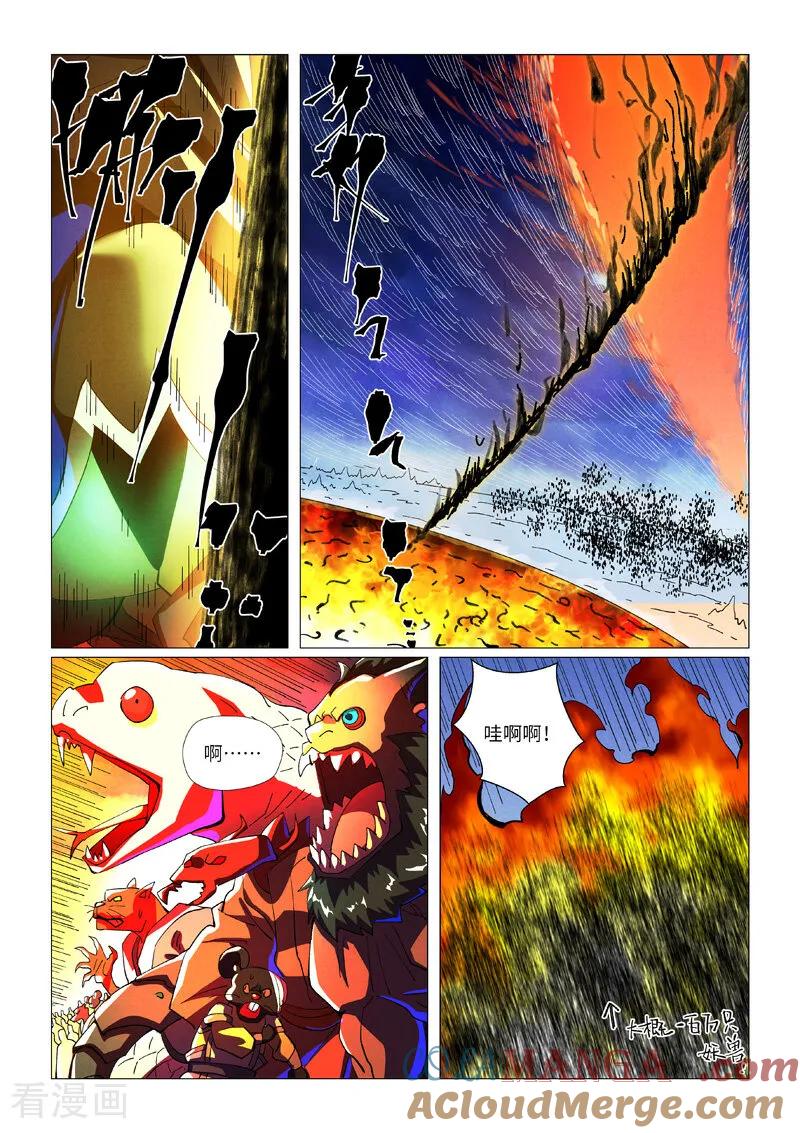 妖神记 第465话2 烛龙的实力 第4页