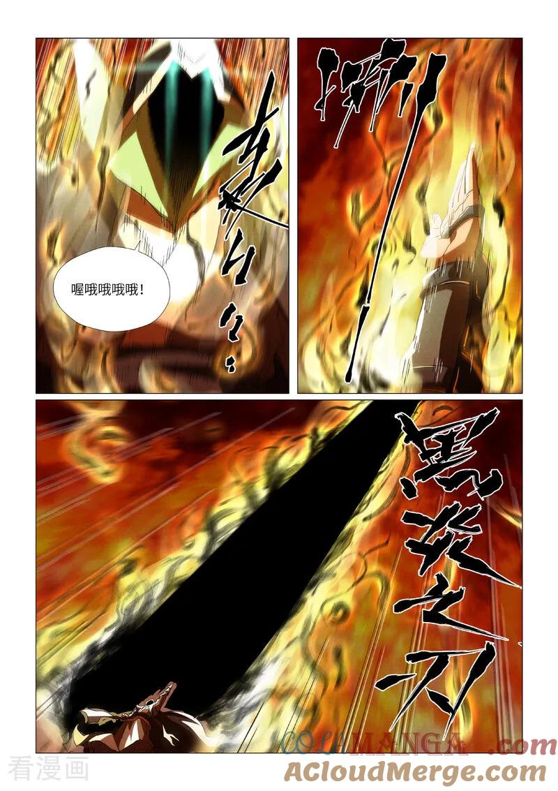 妖神记 第465话2 烛龙的实力 第2页