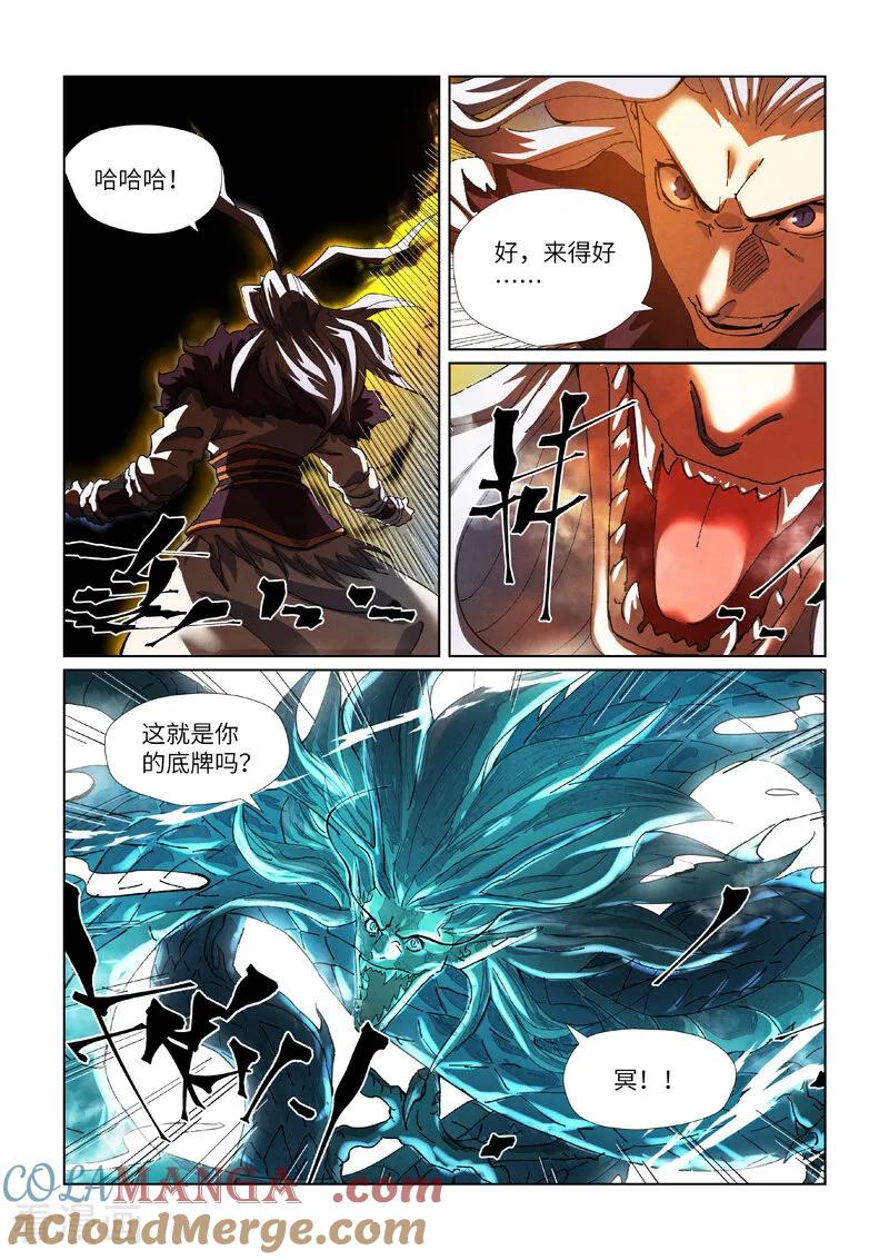 妖神记 第465话2 烛龙的实力 第5页