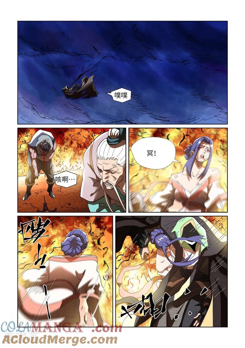 妖神记 第465话2 烛龙的实力 第8页